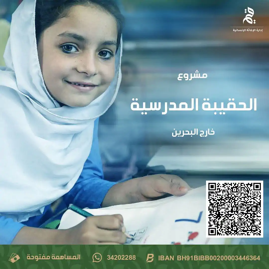 مشروع الحقيبة المدرسية خارج البحرين في افريقيا