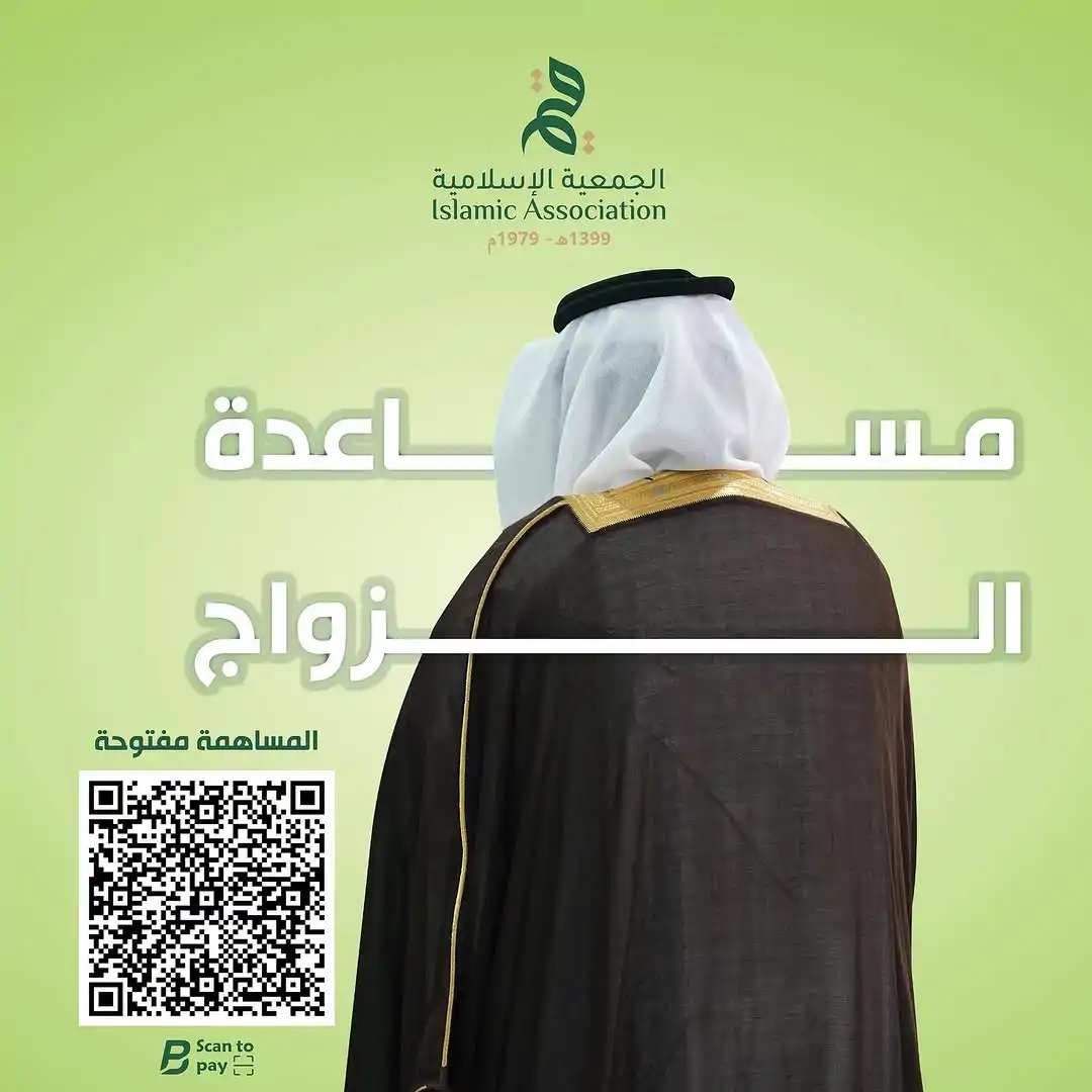 مساعدة الزواج 