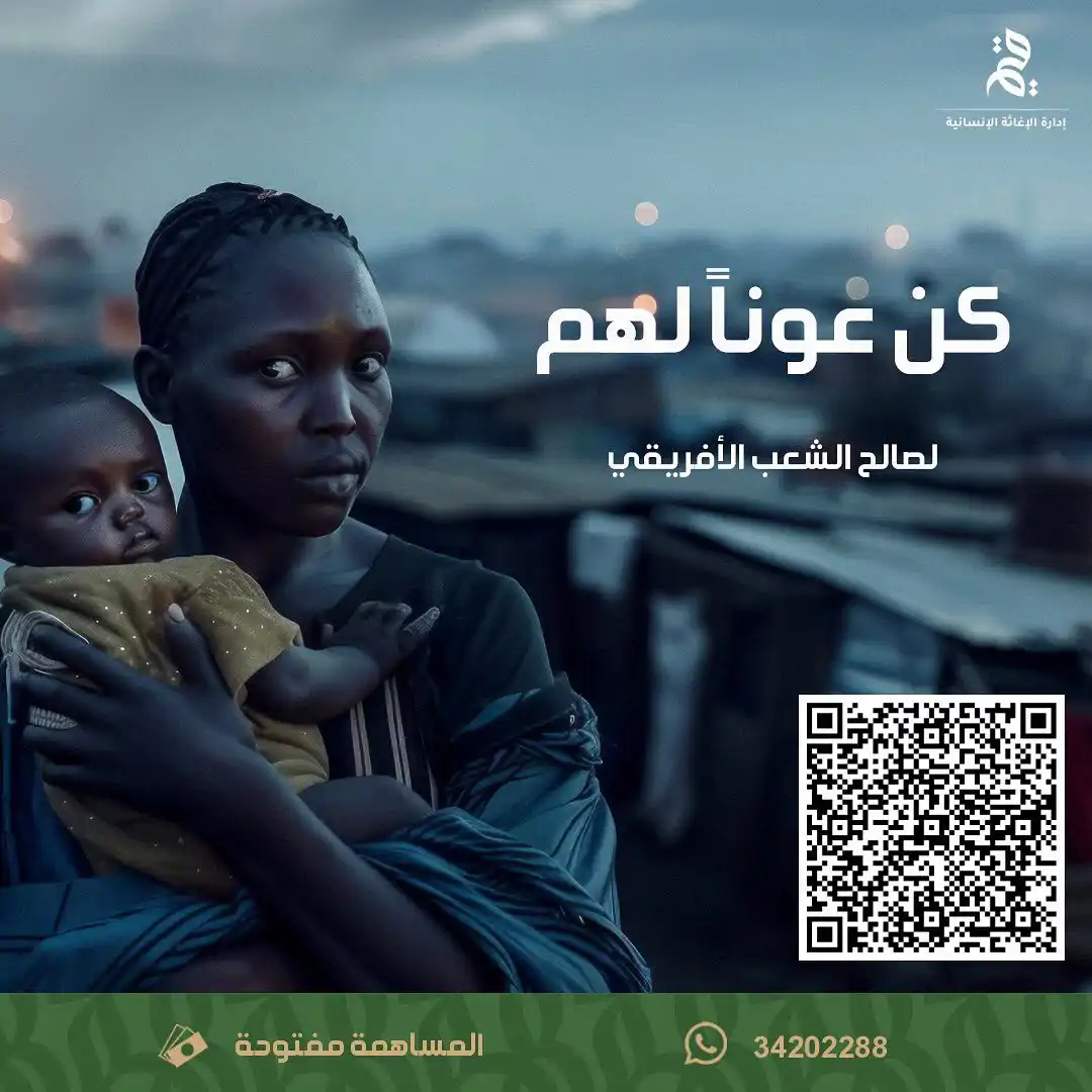كن عوناً لهم لصالح الشعب الأفريقي