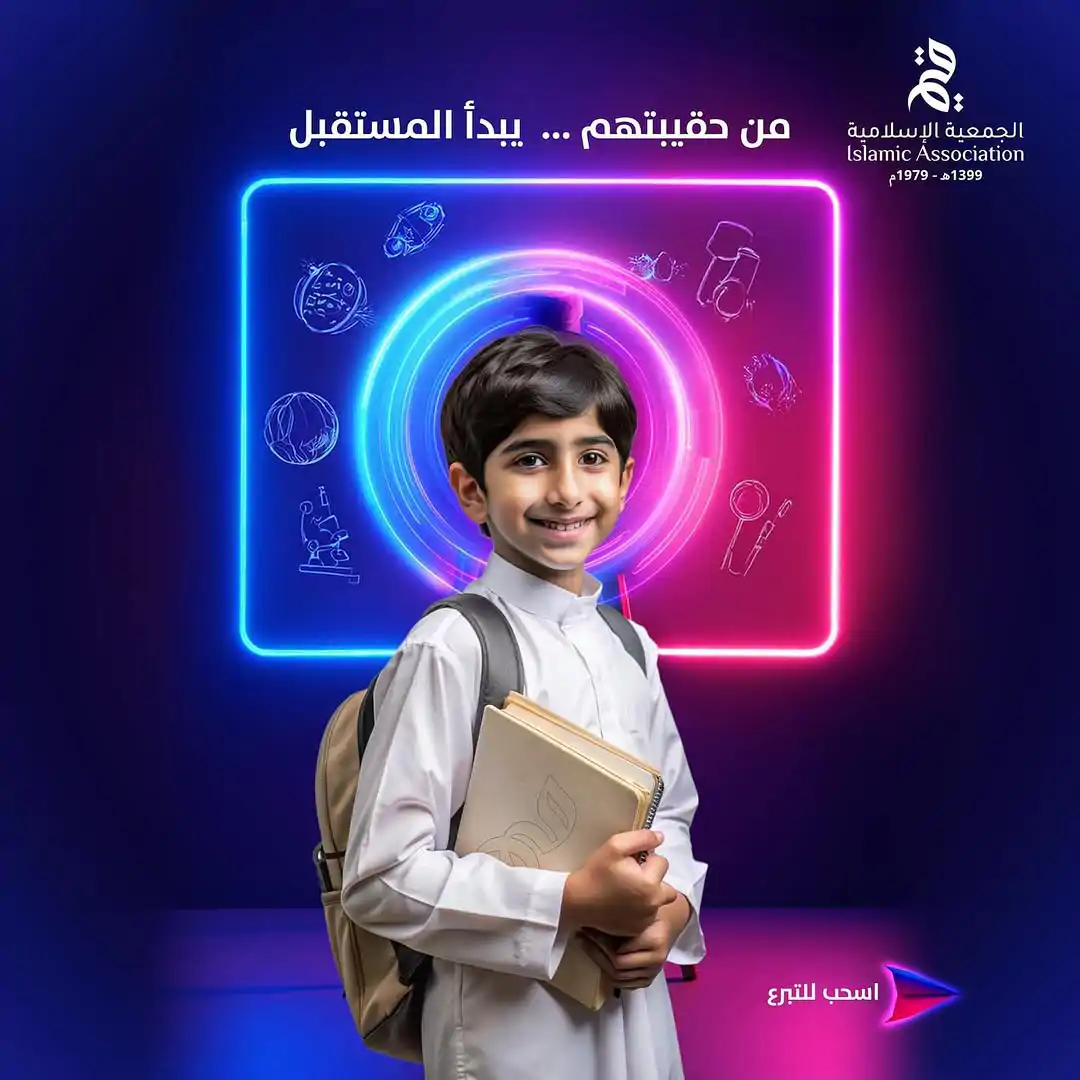 الحقيبة المدرسية