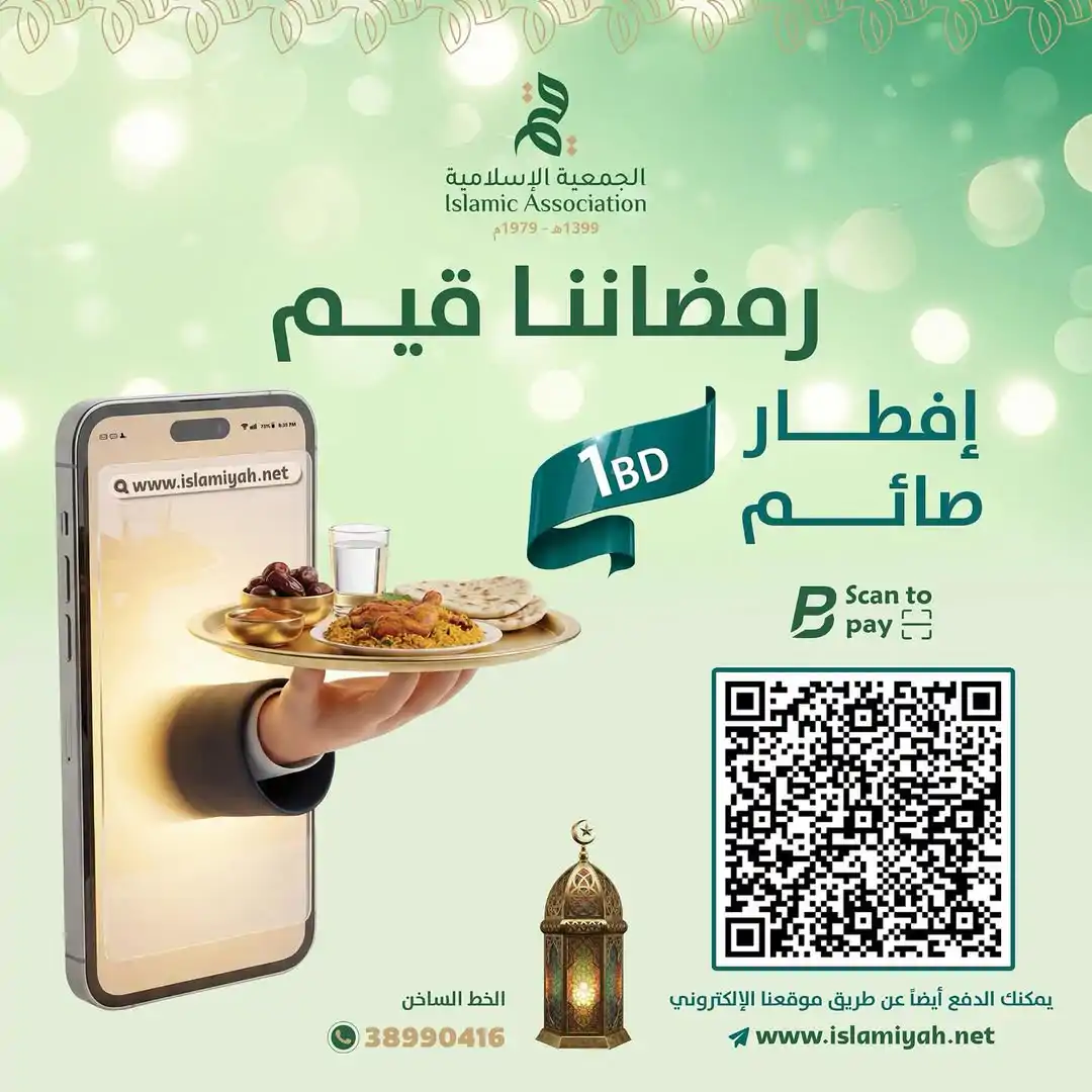 إفطار صائم خارج البحرين