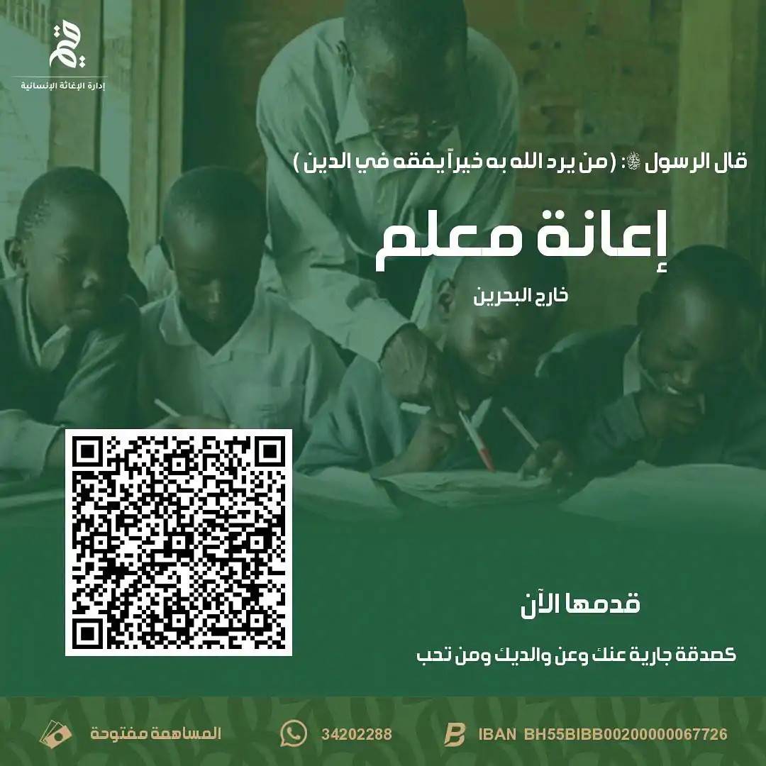 إعانة معلم خارج البحرين