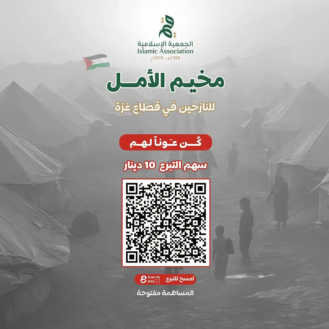 مخيم الأمل – لدعم النازحين في غزة