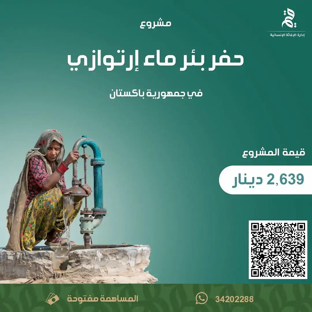 حفر بئر ماء ارتوازي في جمهورية باكستان