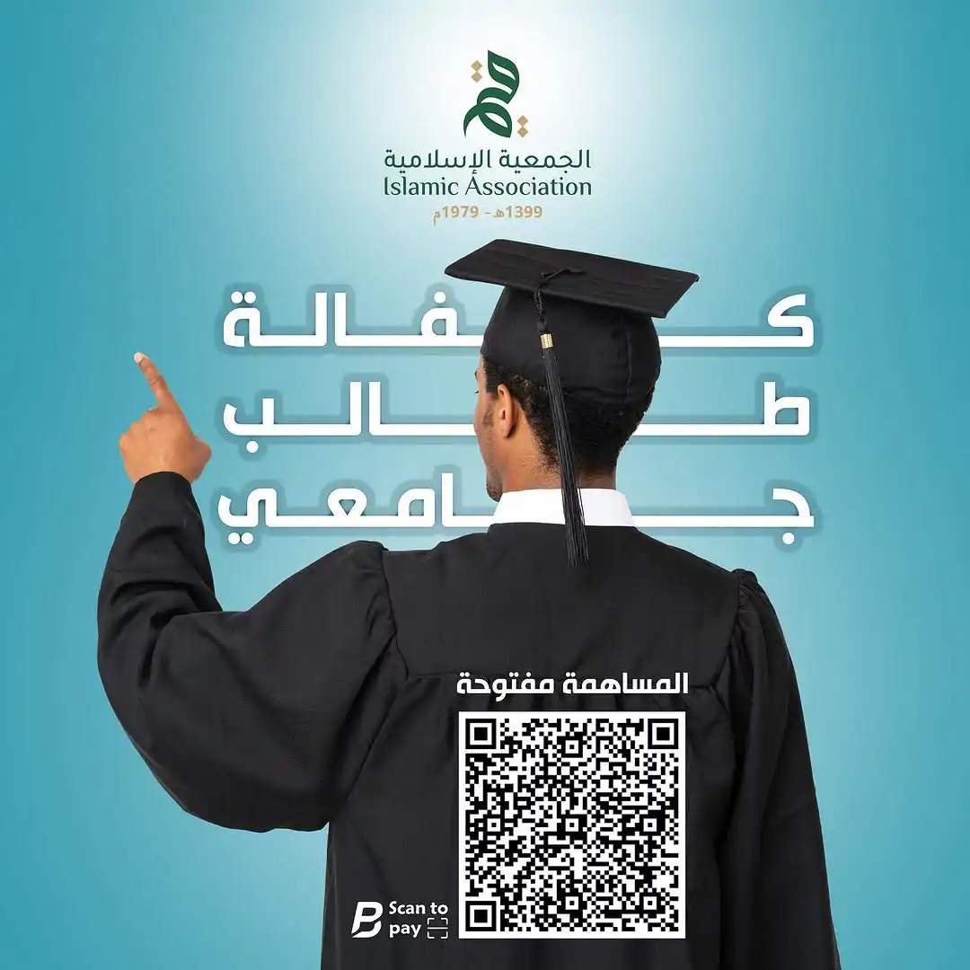 كفالة طالب جامعي