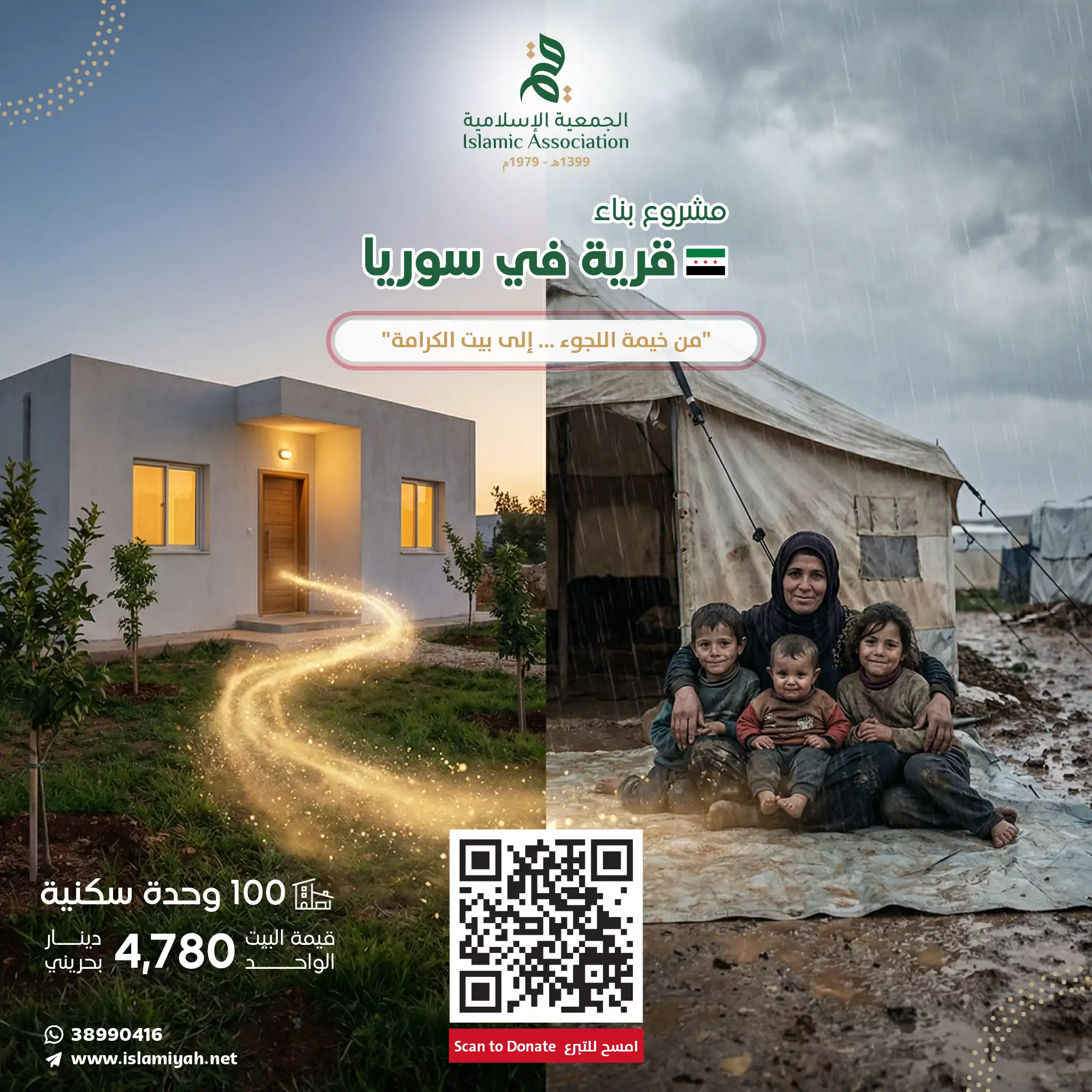 بناء قرية في سوريا