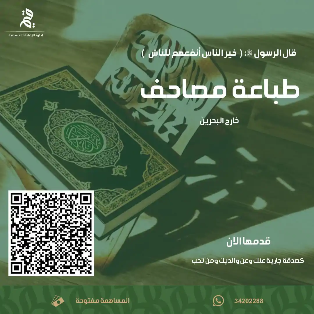 طباعة المصحف خارج البحرين