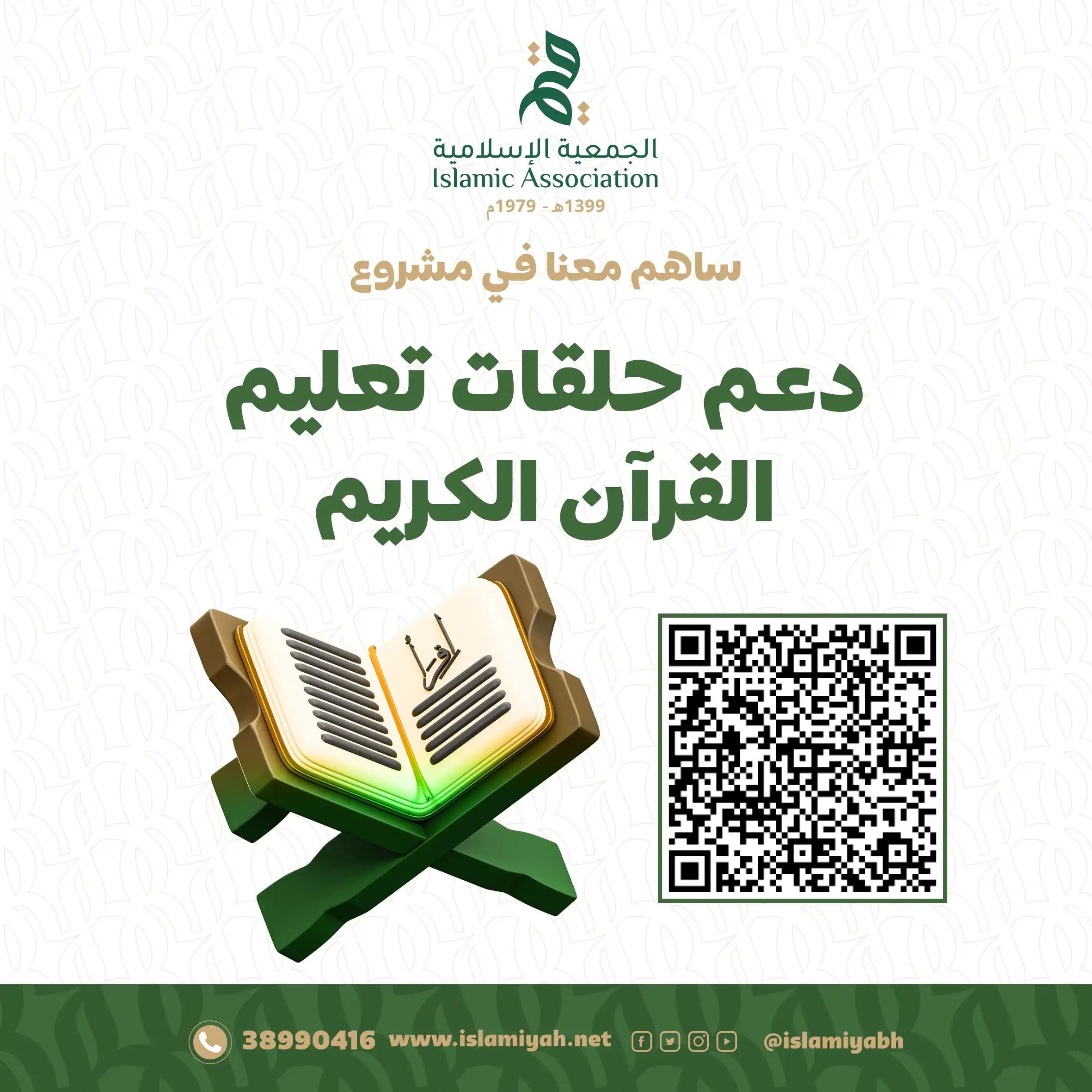 دعم حلقات القرآن الكريم