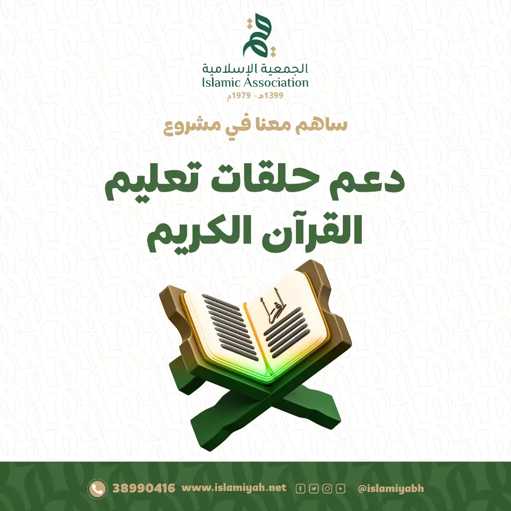 دعم حلقات القرآن الكريم