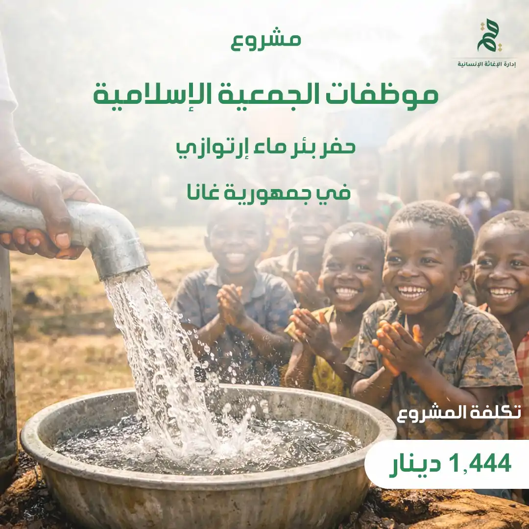 موظفات الجمعية الإسلامية