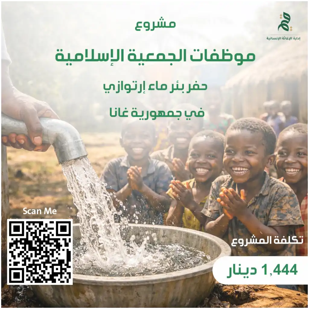 موظفات الجمعية الإسلامية