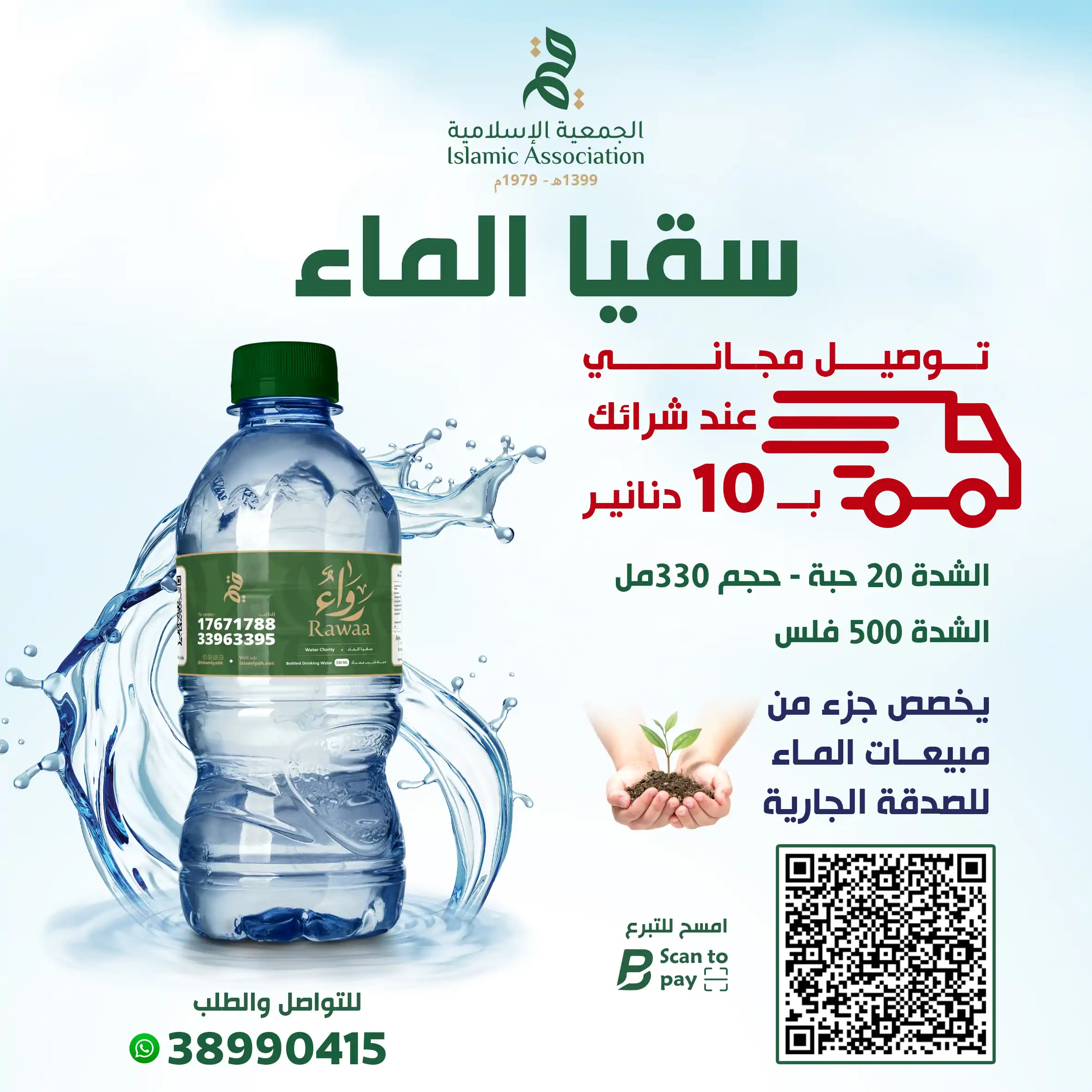 سقيا الماء