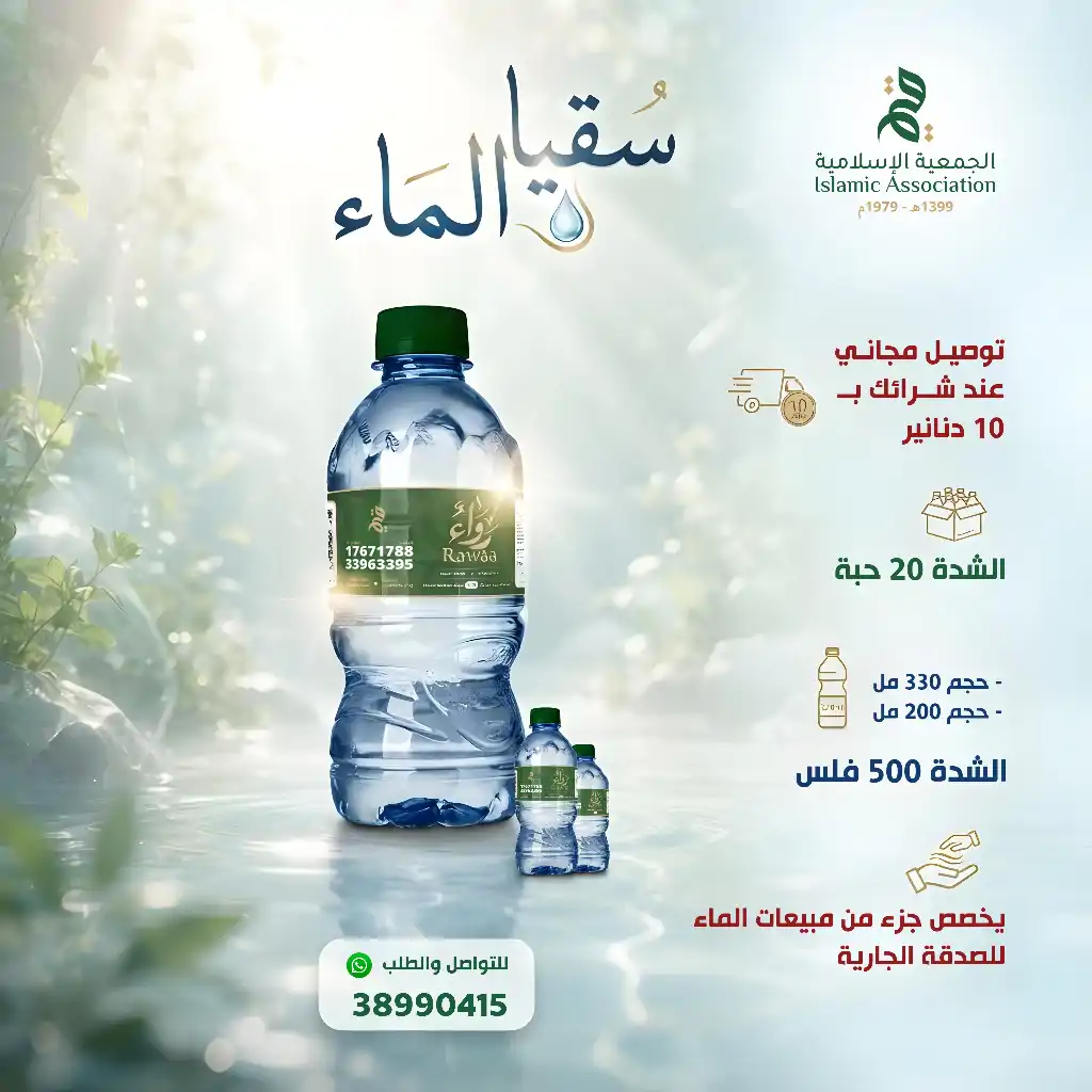 سقيا الماء
