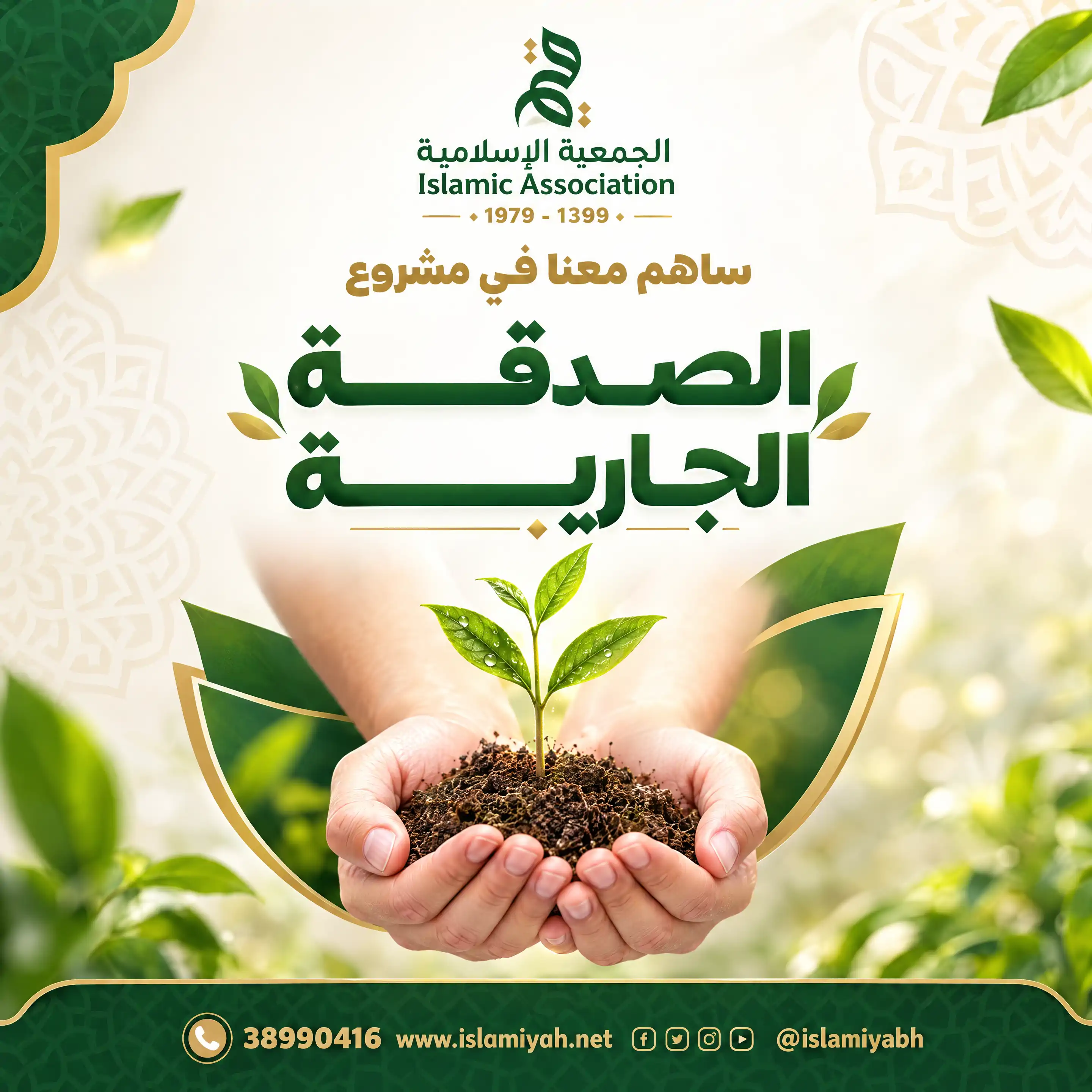الصدقة الجارية
