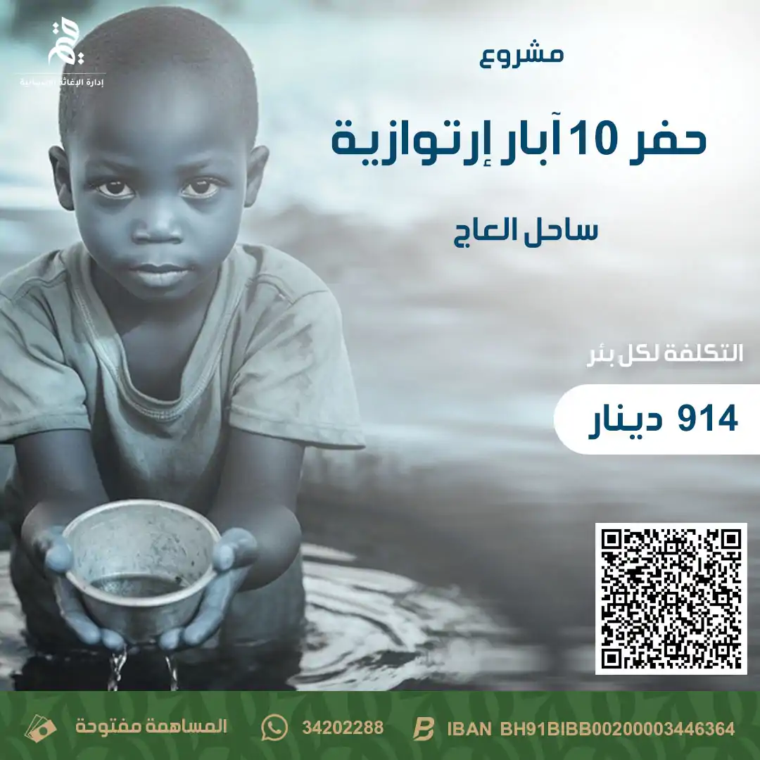 مشروع بئر ساحل العاج