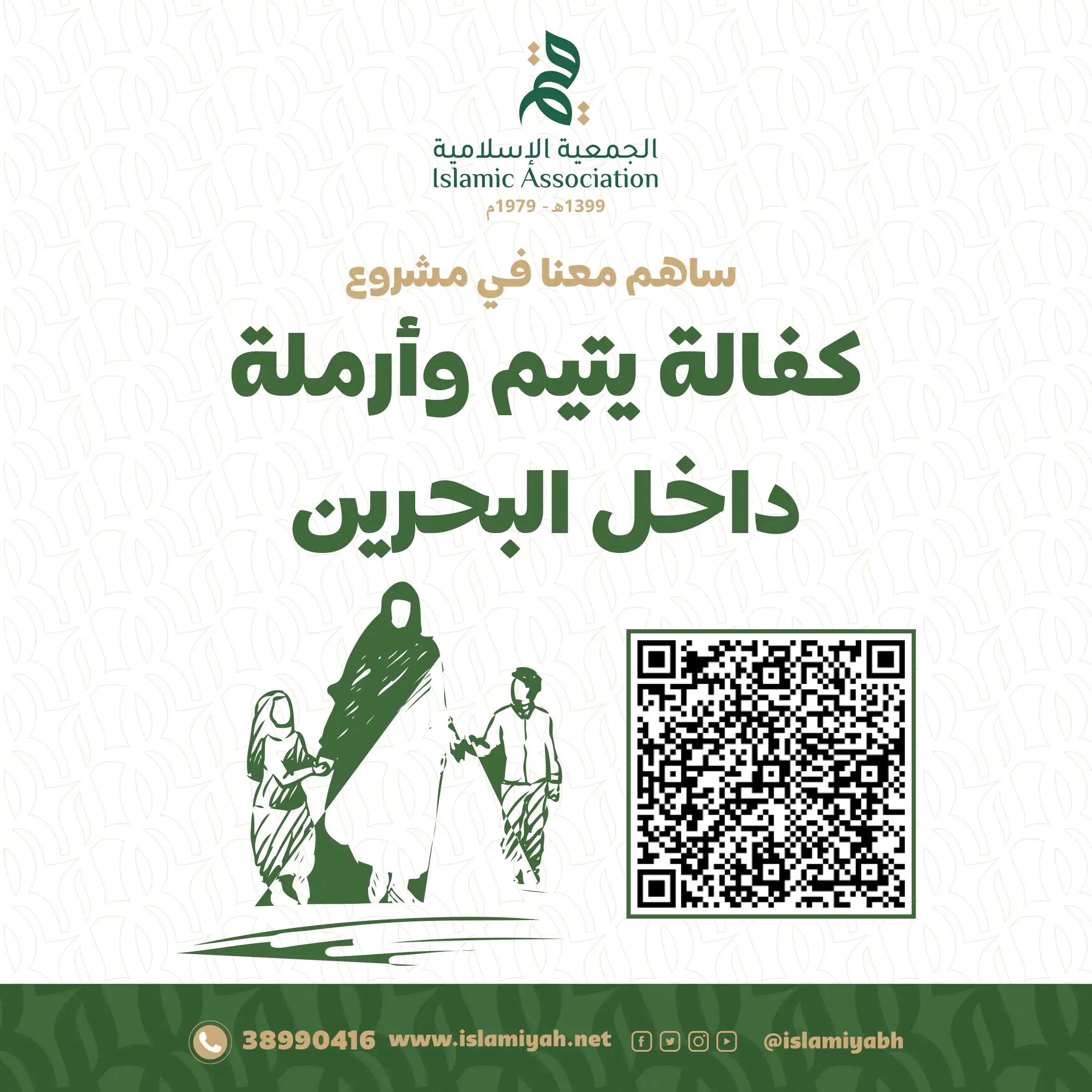 كفالة يتيم وأرملة