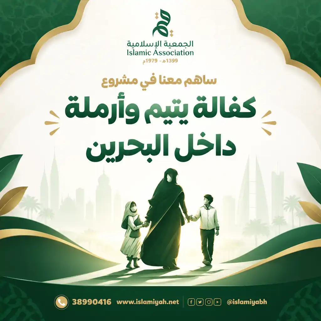 كفالة يتيم وأرملة
