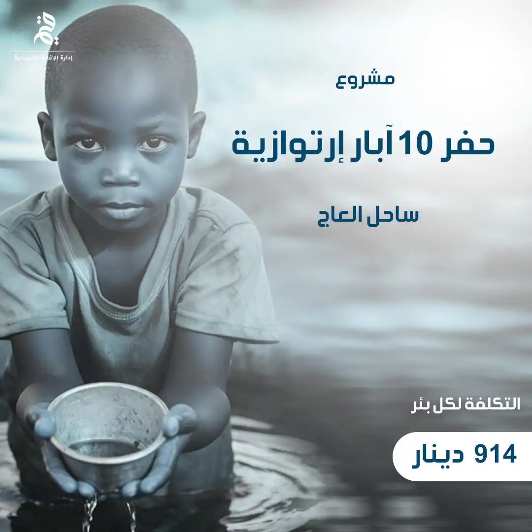 حفر 10 آبار إرتوازية في ساحل العاج