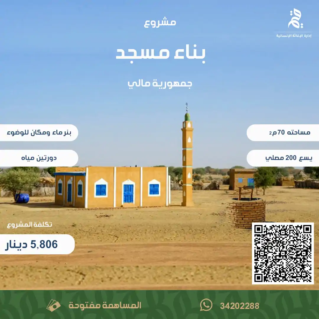 بناء مسجد في جمهورية مالي