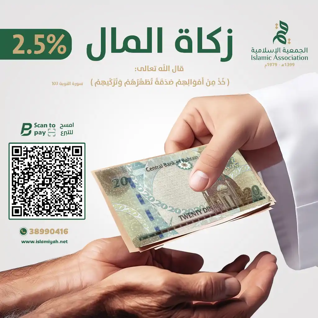 زكاة المال 2.5%