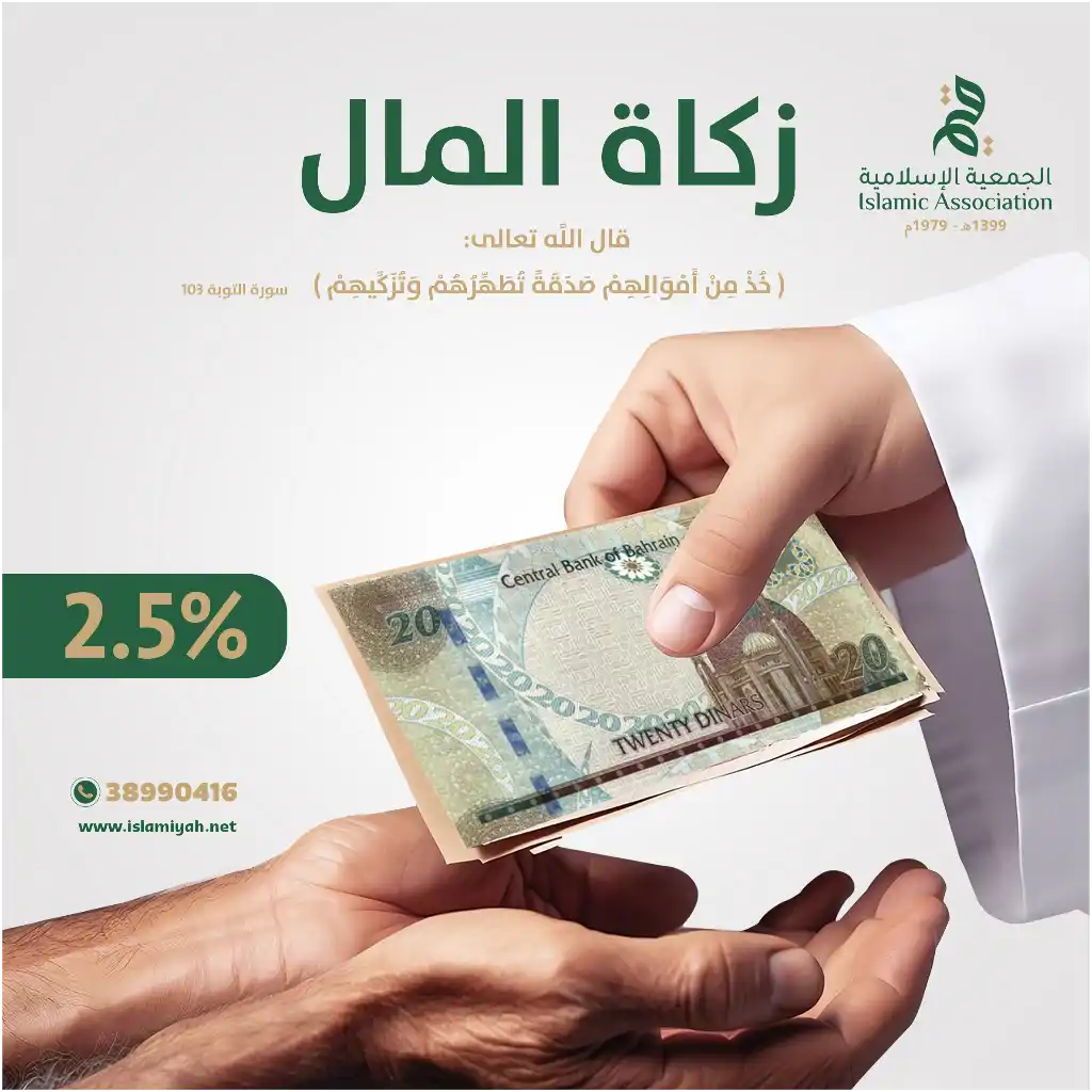 زكاة المال 2.5%