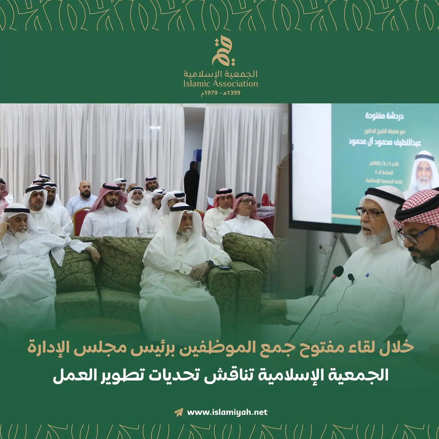 خلال لقاء مفتوح جمع الموظفين برئيس مجلس الإدارة الجمعية الإسلامية تناقش تحديات تطوير العمل